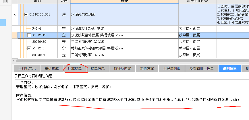 厚度换算