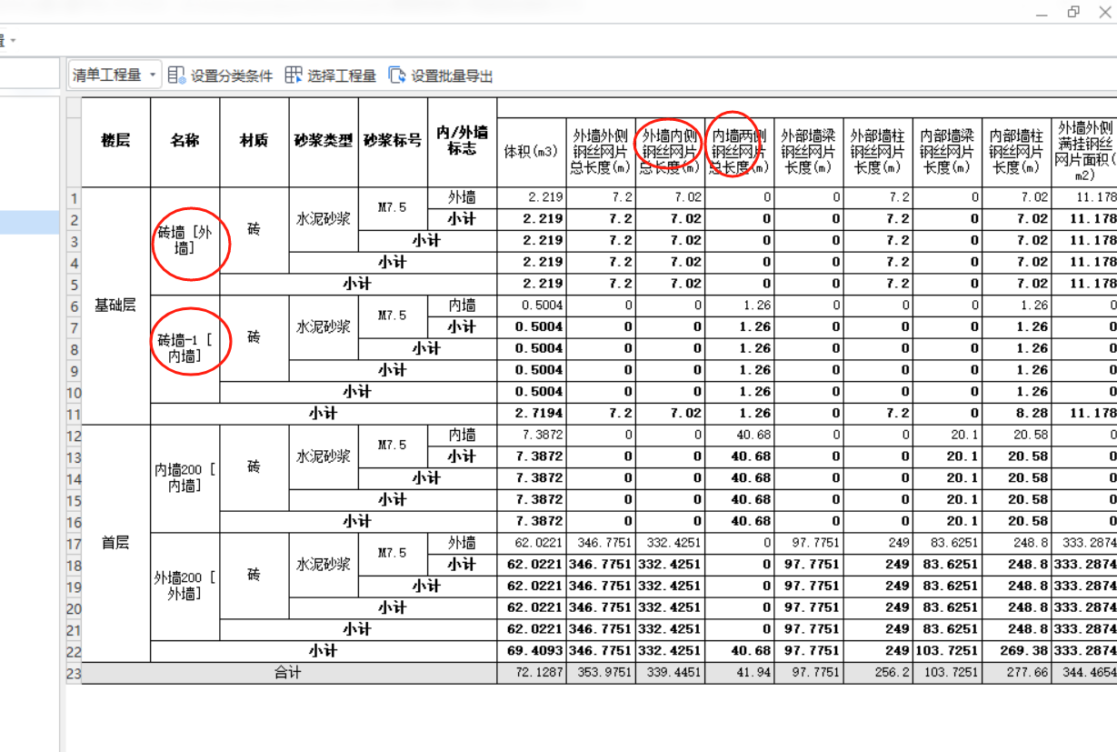 内墙两侧