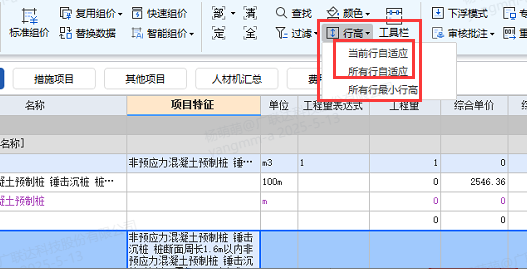 计价软件