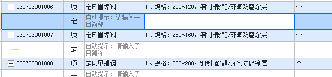 定额