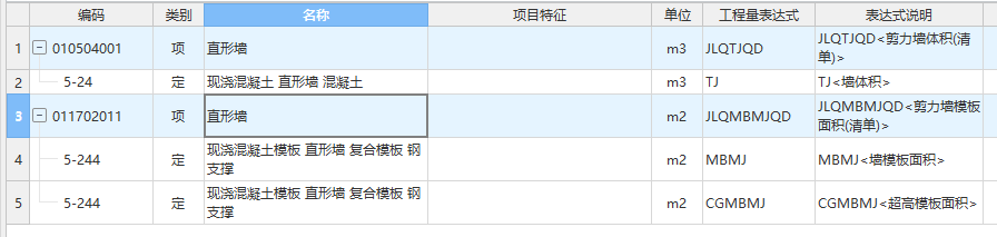 墙模板