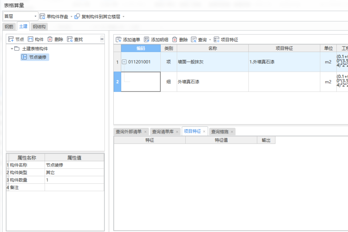 算量