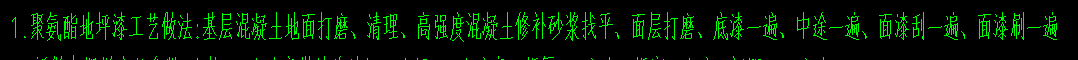 聚氨酯地坪