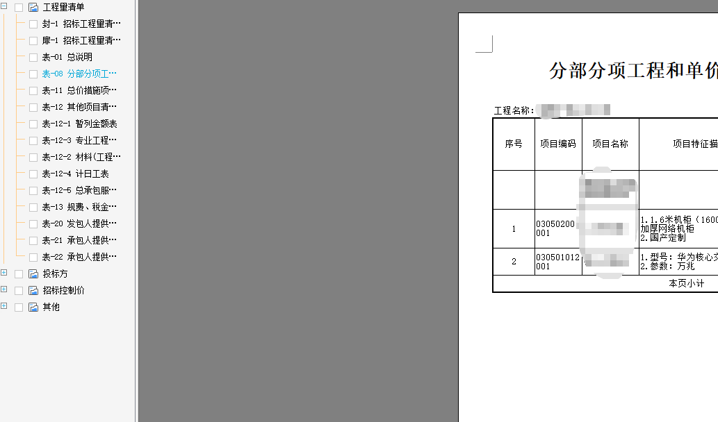 报表中
