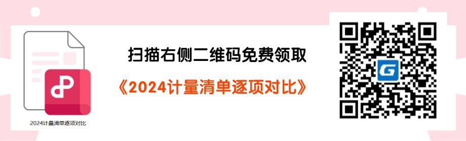 新清单计量规则