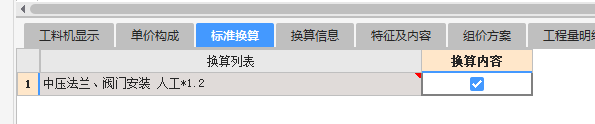 套定额子目