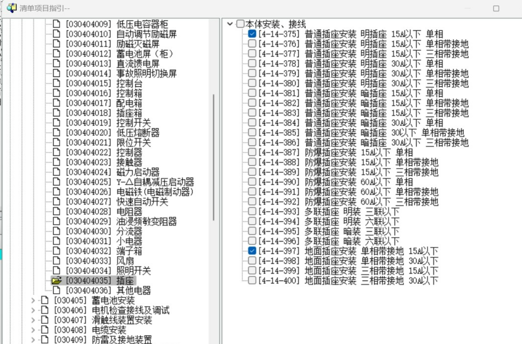 套清单