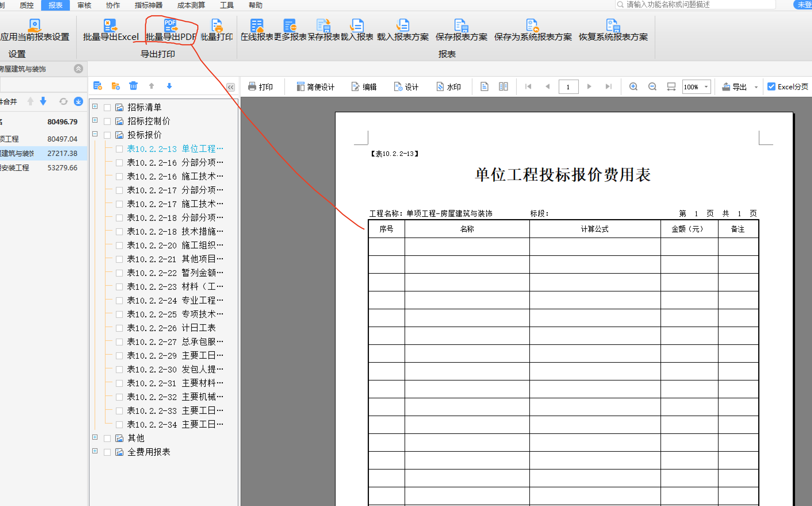 广联达计价