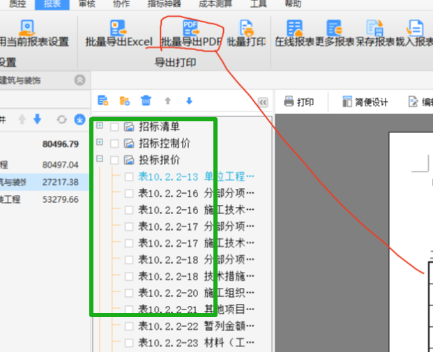 计价