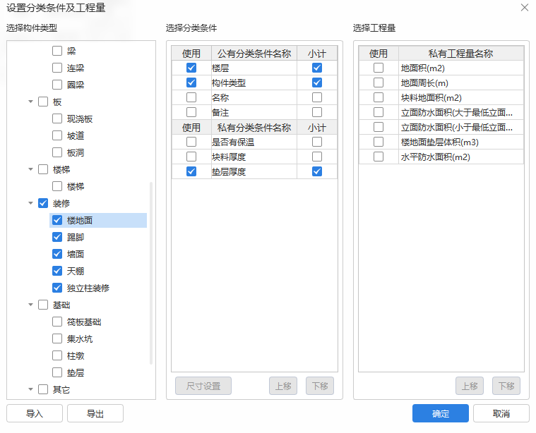 筏板基础