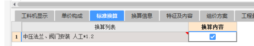 换算