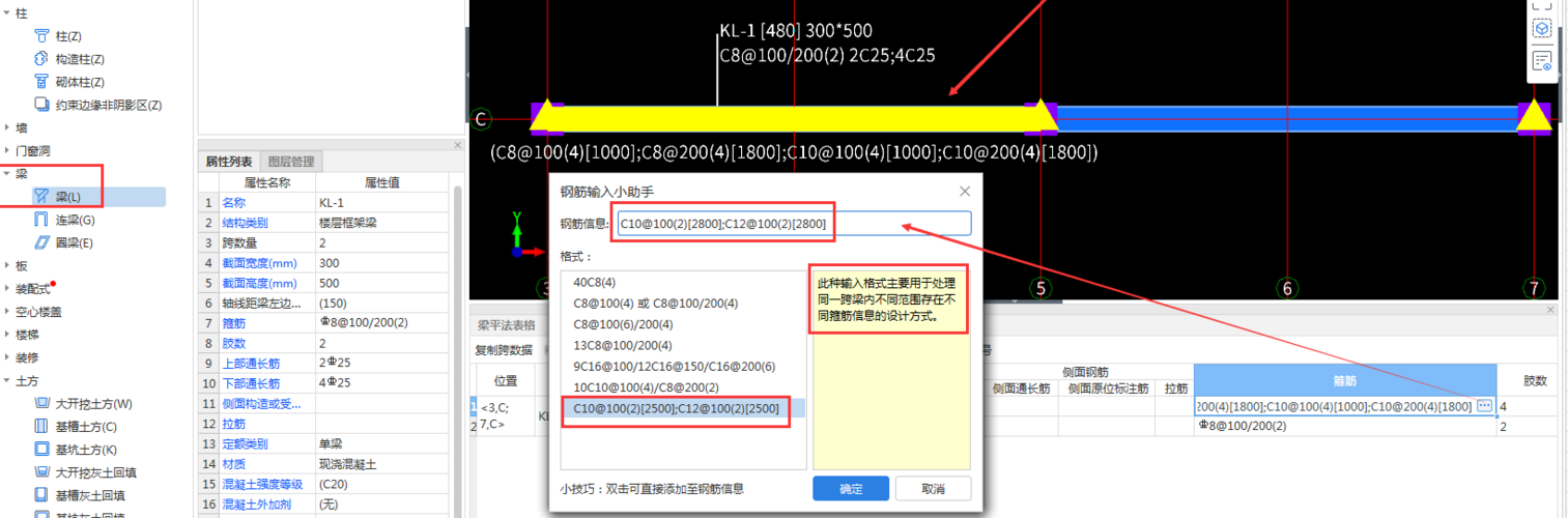 箍筋