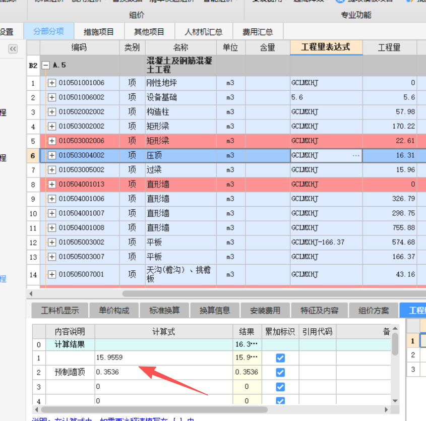 程量表达式