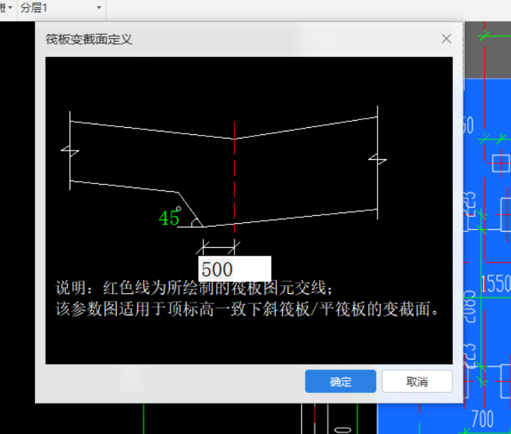 筏板变截面