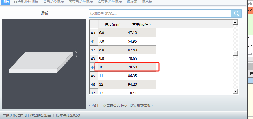 板工程量