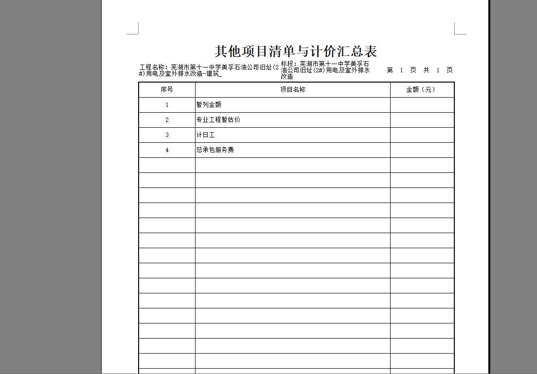 联达计价软件