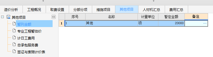 暂列金额