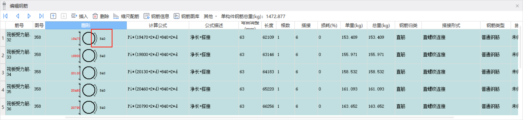筏板基础