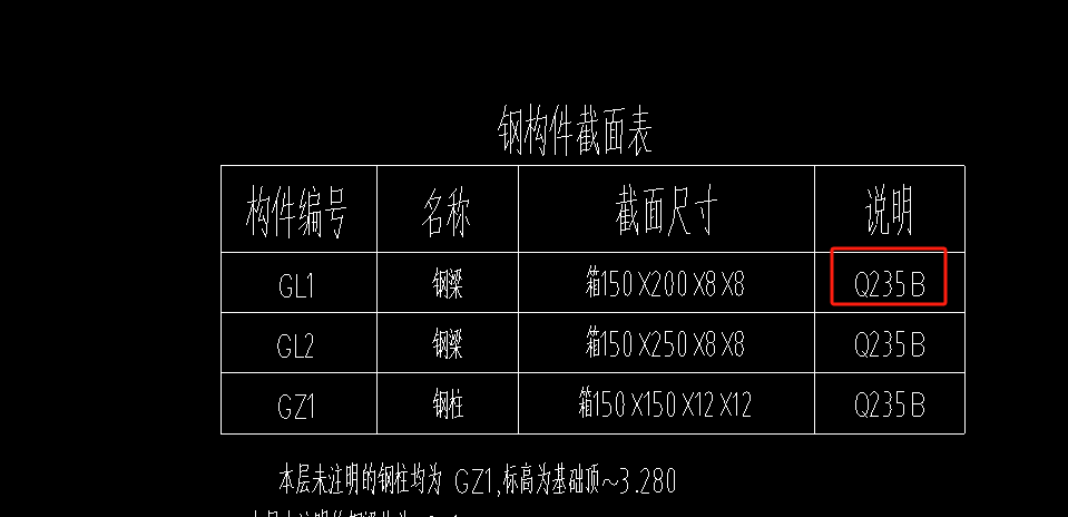 钢梁计算