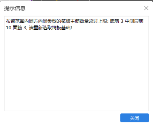 删除筏板