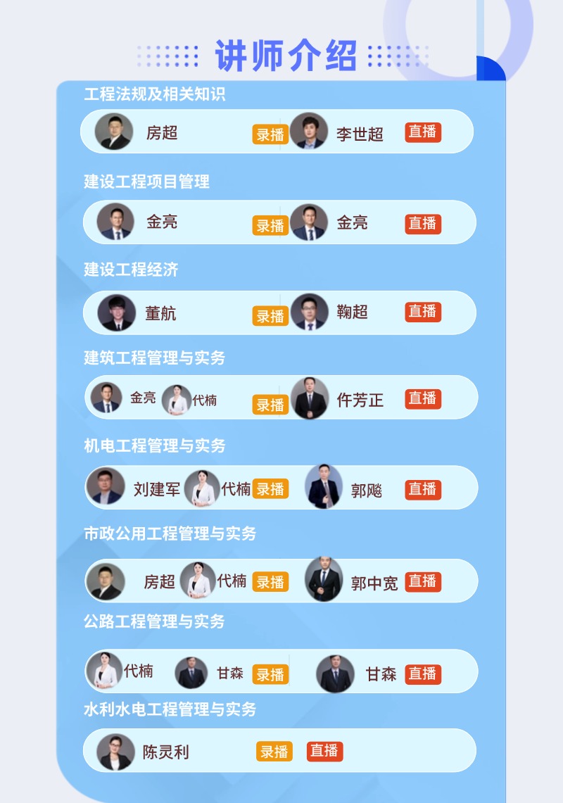 建造师