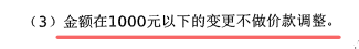 价款调整