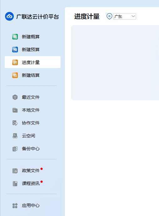 联达计价软件