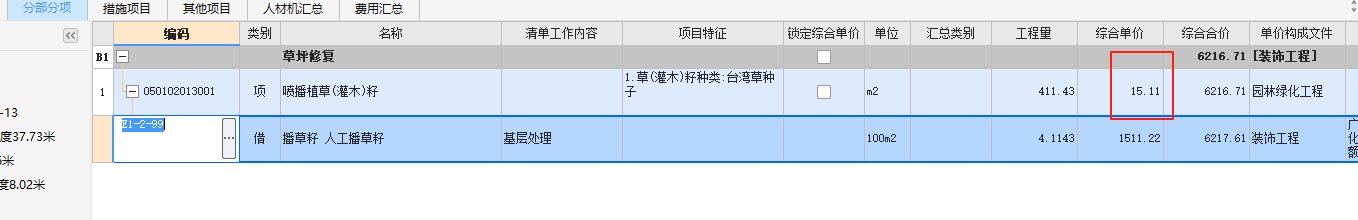 单价