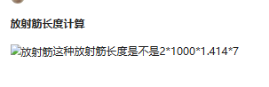 放射筋长度
