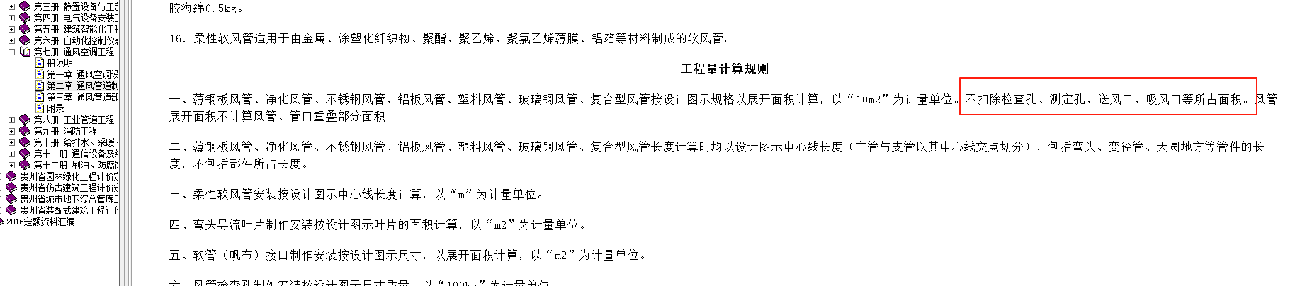 保温工程