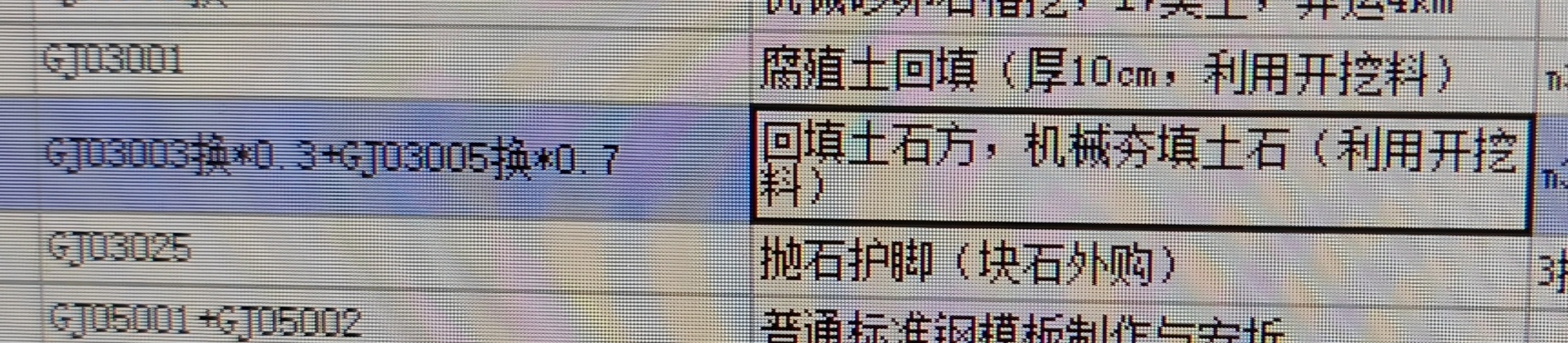 回填土