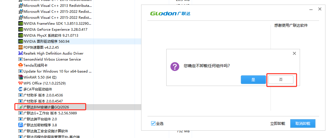 怎么卸载
