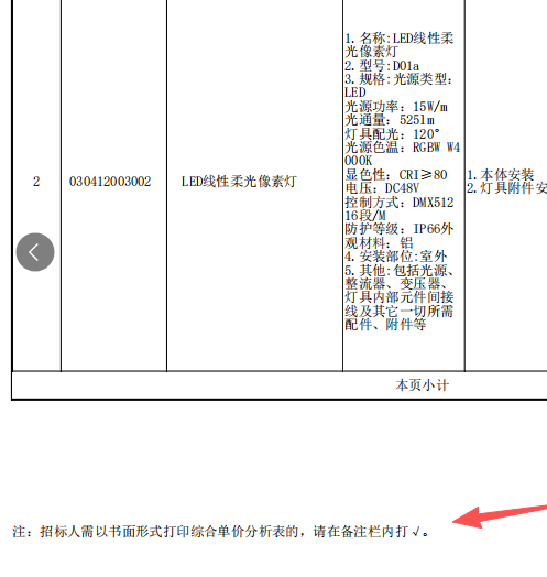 广联达计价
