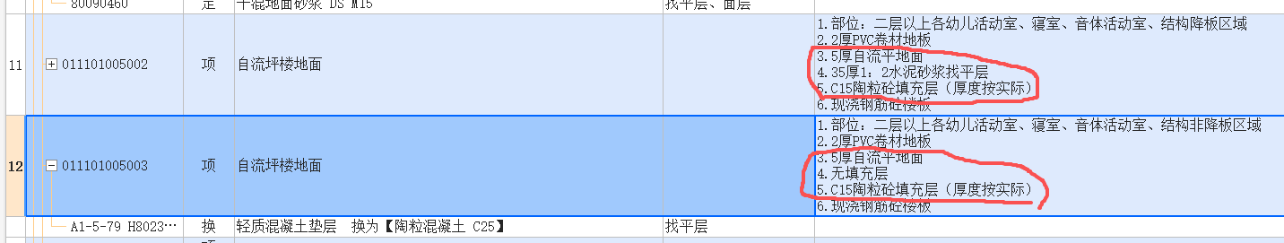 找平层