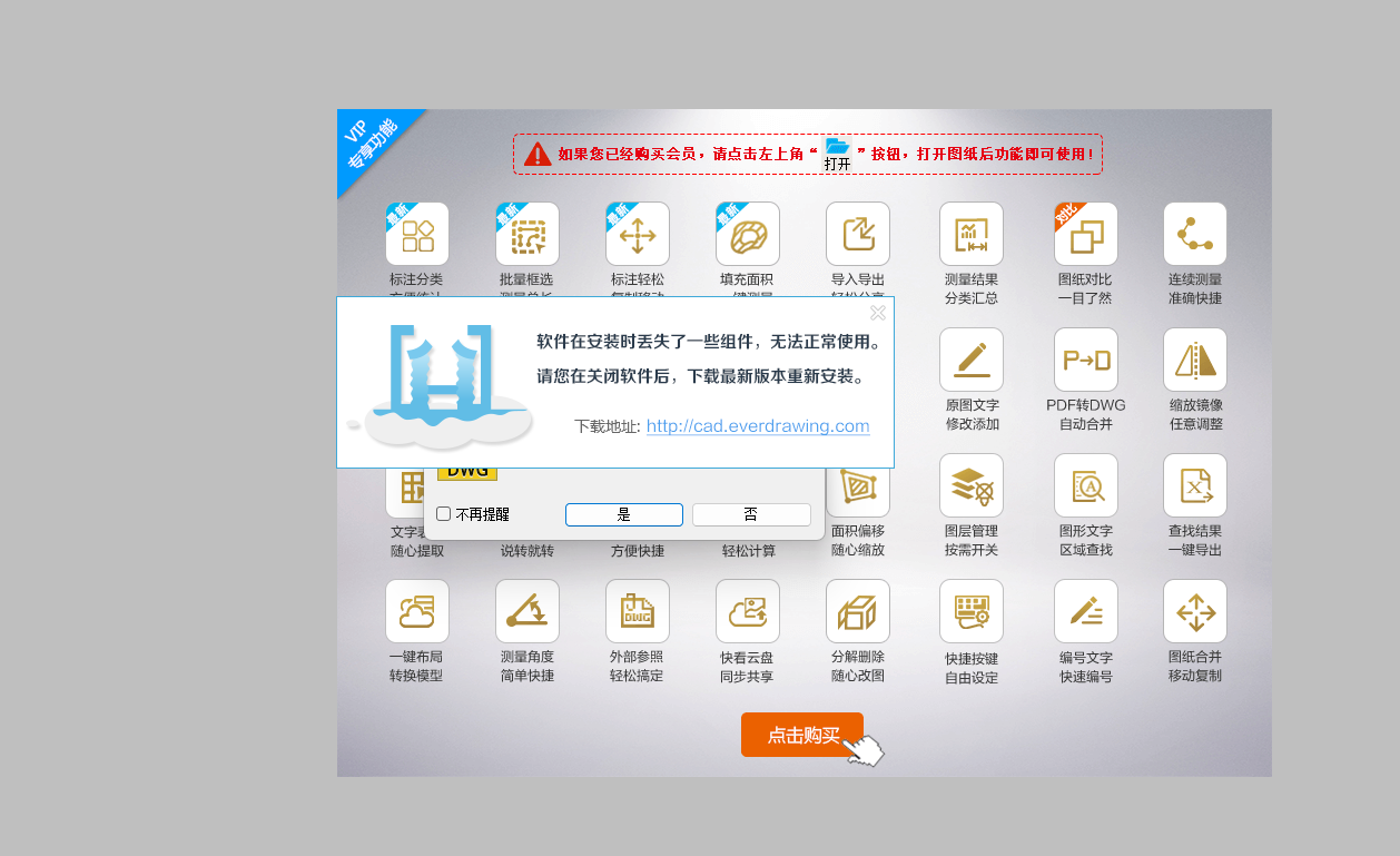 重新安装