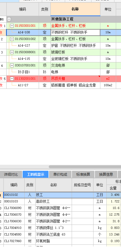 套定额