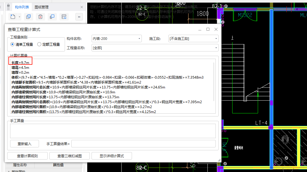 墙长