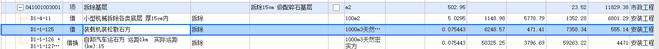 拆除