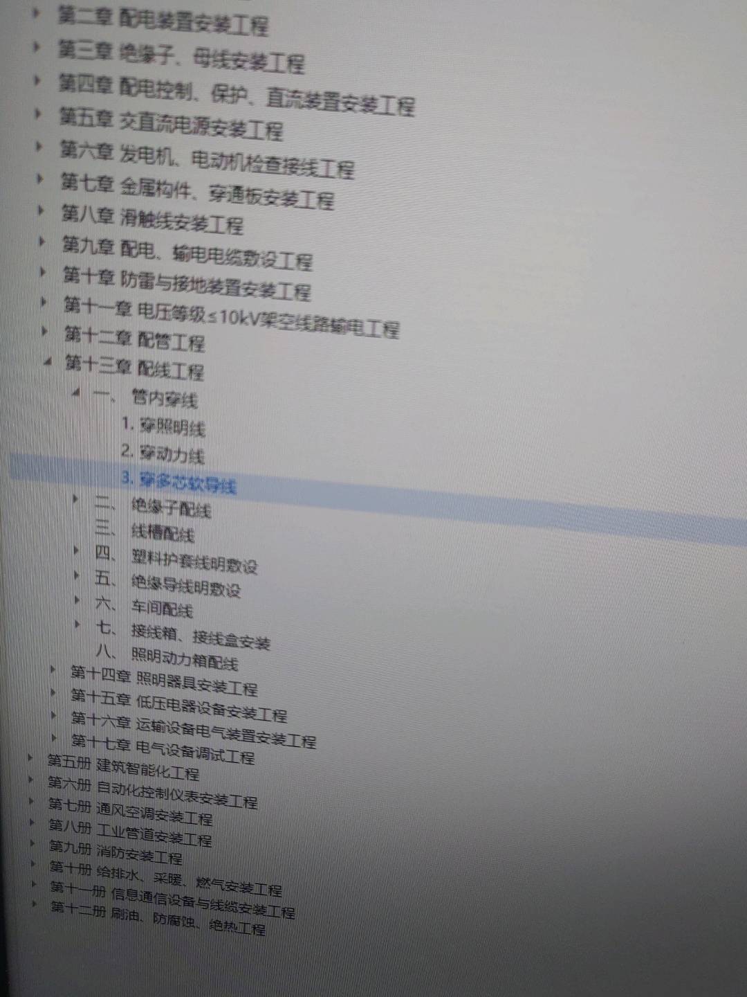 配线