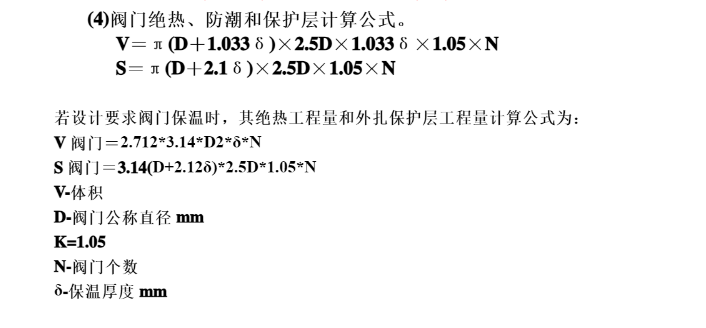 阀门保温