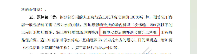 包干费