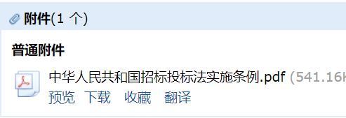 《招标投标法实施条例》