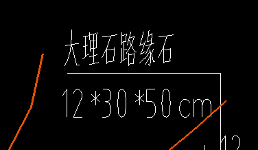 路缘石