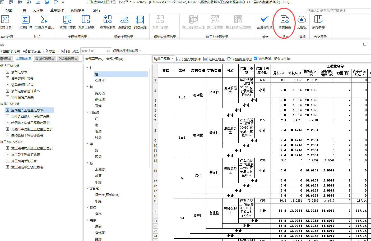 所有构件
