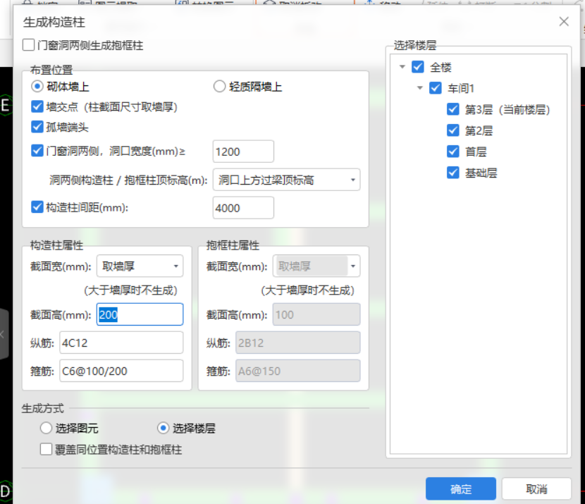 构造柱