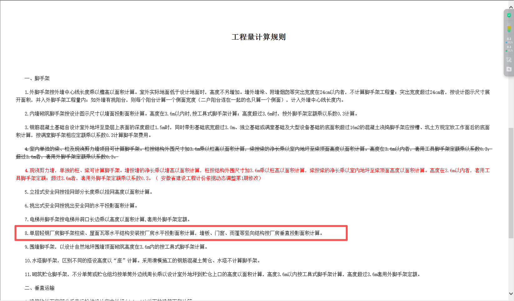 脚手架