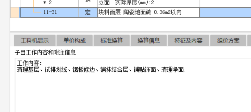 土建