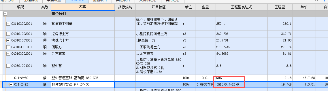 敷设