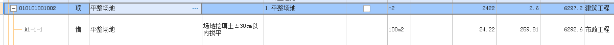场地平整