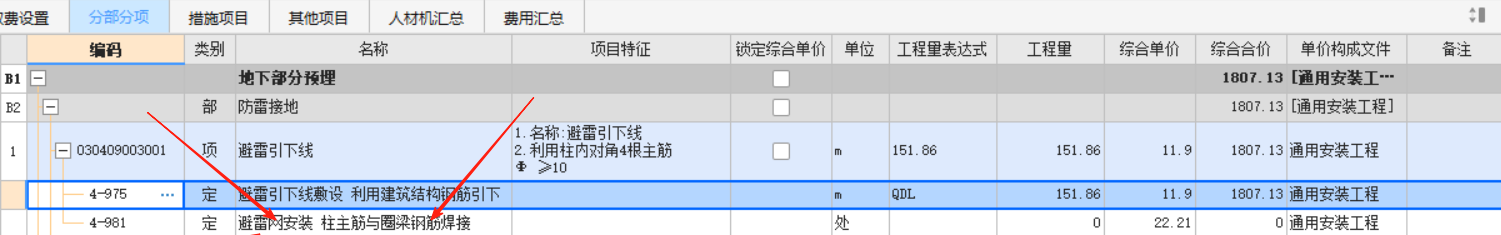 主筋